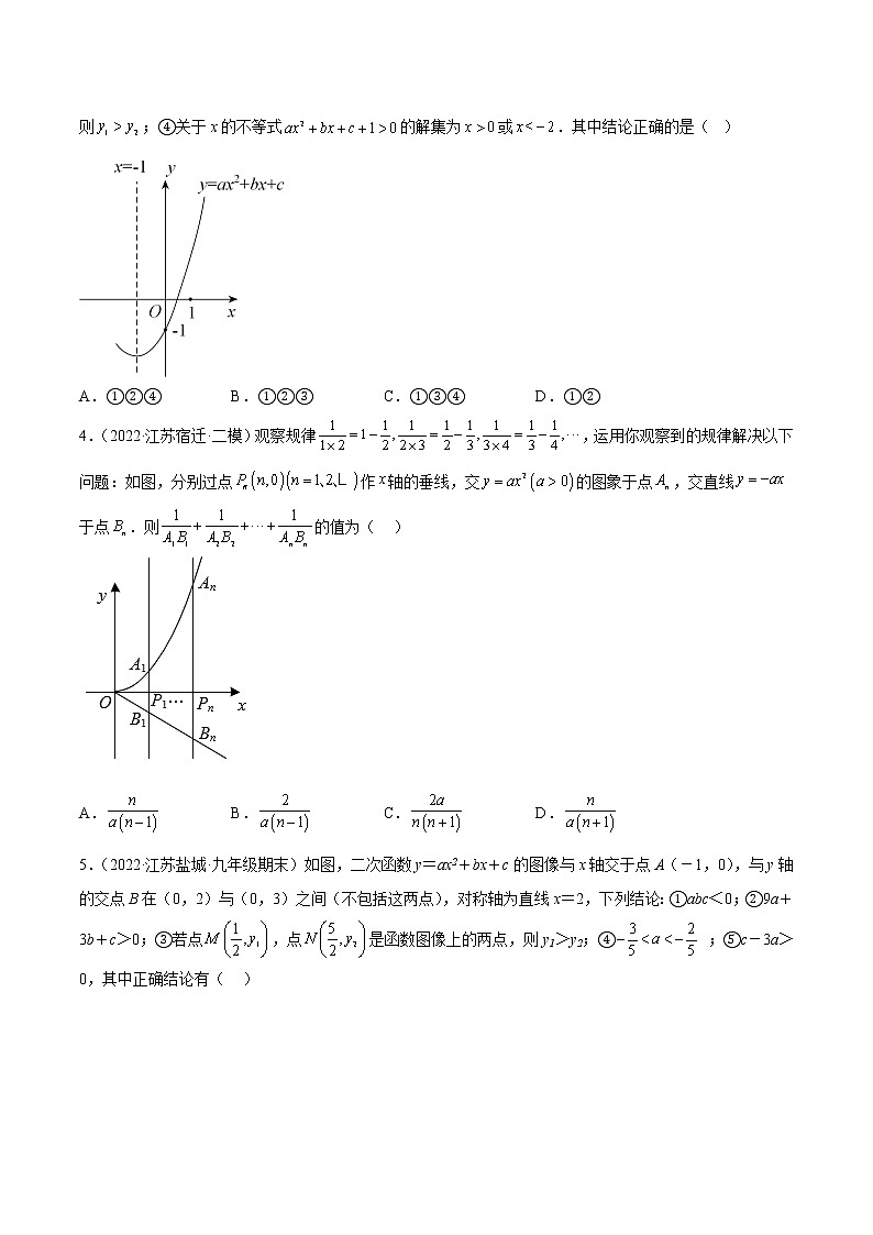 特训01 二次函数选填压轴题(原卷版)第2页