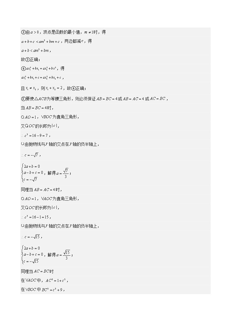 特训01 二次函数选填压轴题(解析版)第2页