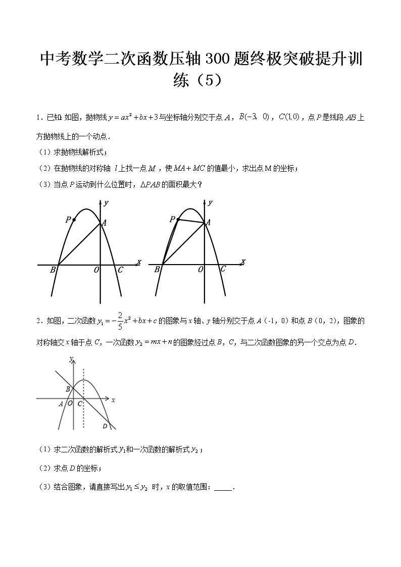 最新中考数学二次函数压轴300题终极突破提升训练(5)01