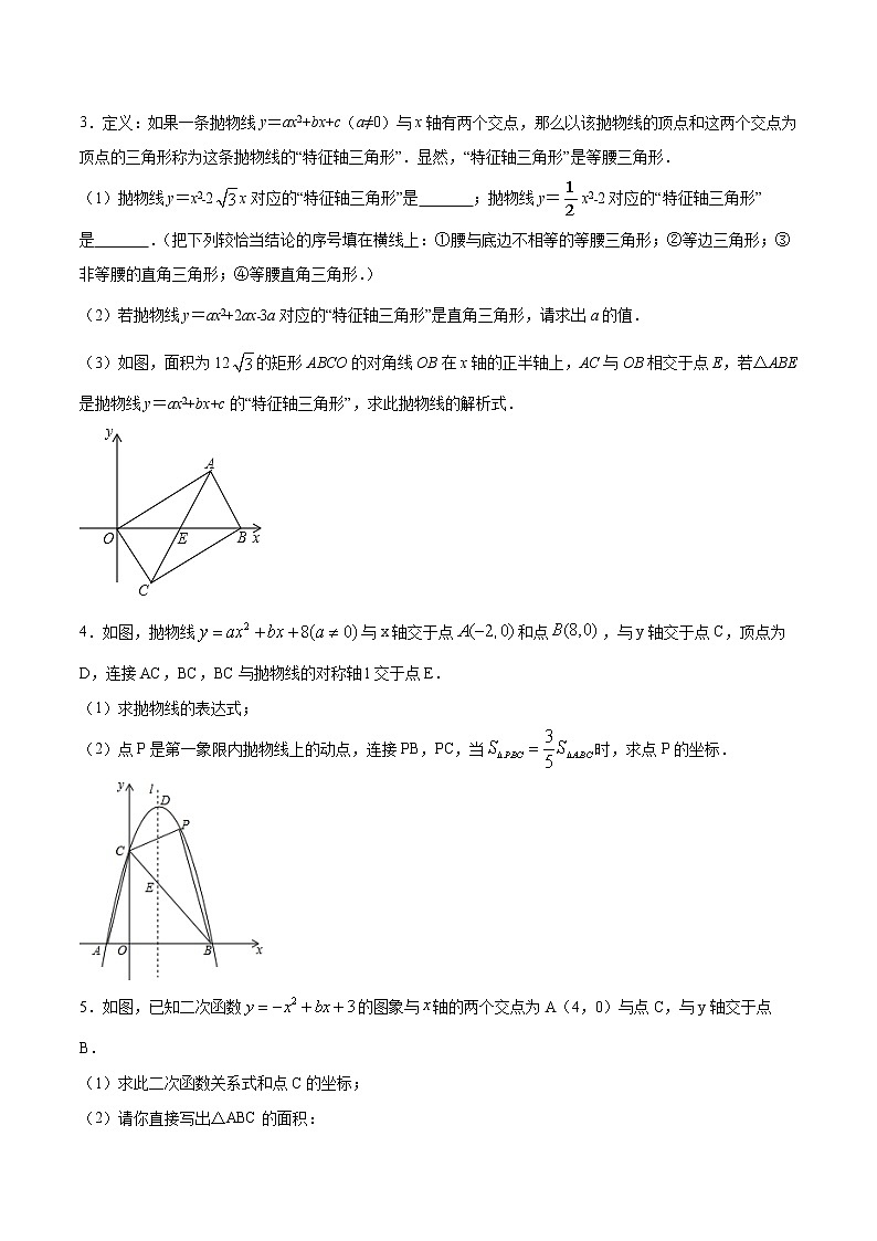 最新中考数学二次函数压轴300题终极突破提升训练(5)02