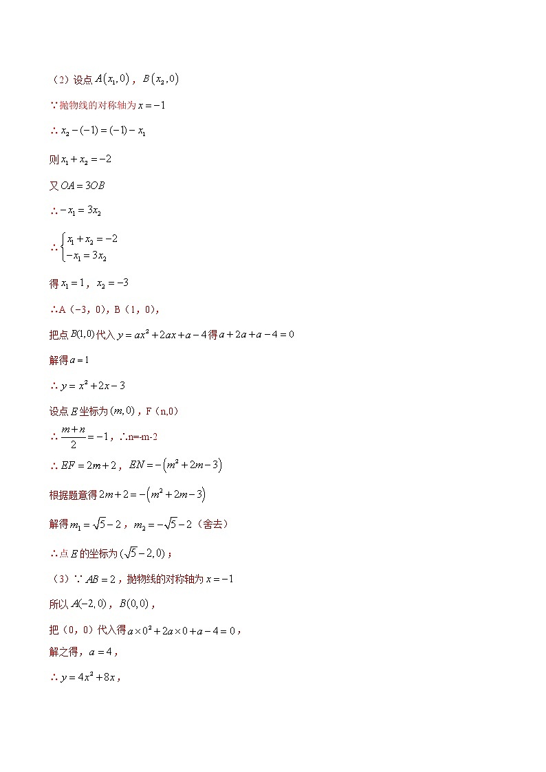 最新中考数学二次函数压轴300题终极突破提升训练(18)02