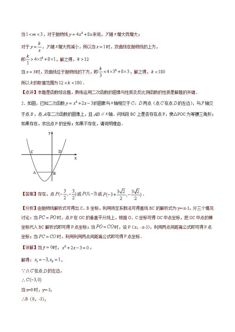 最新中考数学二次函数压轴300题终极突破提升训练(18)03
