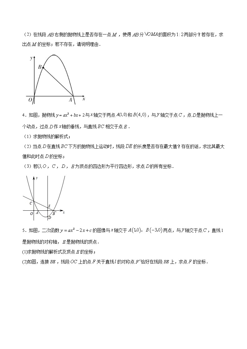 最新中考数学二次函数压轴300题终极突破提升训练(18)02