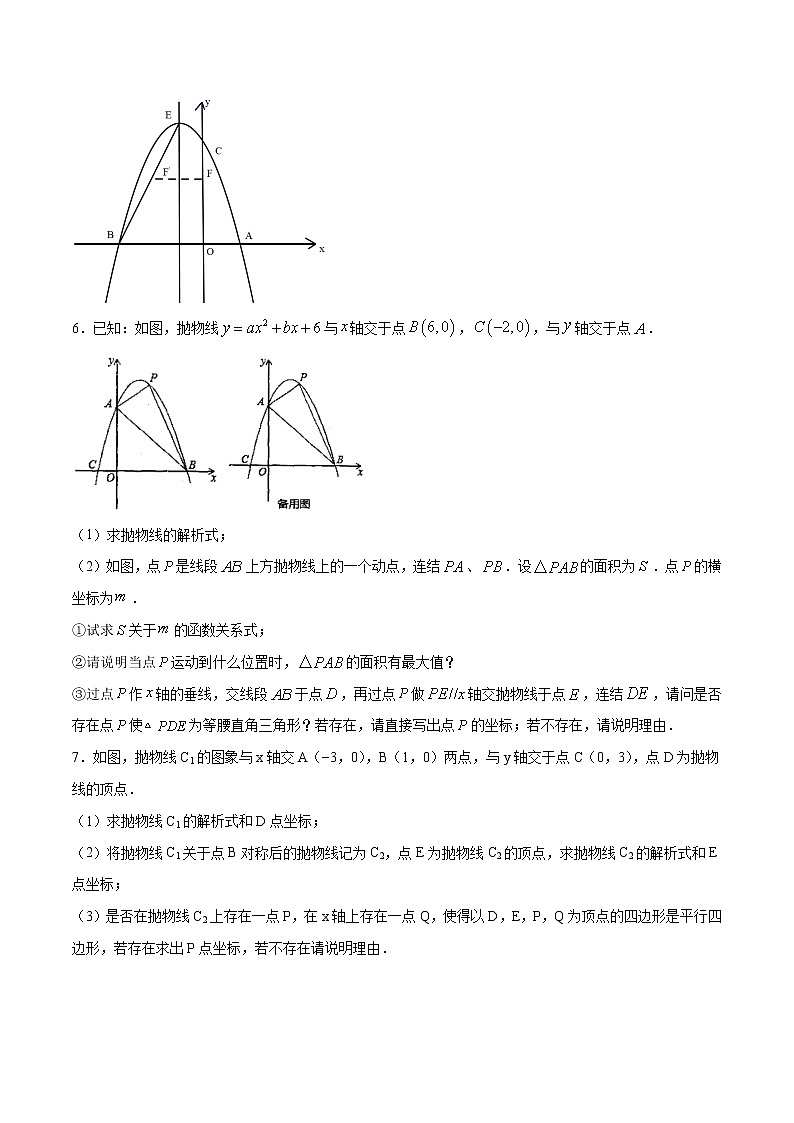 最新中考数学二次函数压轴300题终极突破提升训练(18)03