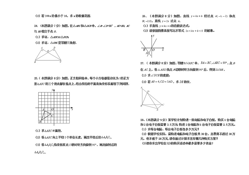 2022-2023学年度下学期初三数学期中质量监测含答案第3页