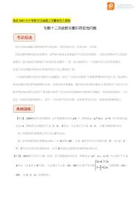 專題07 二次函數(shù)與菱形存在性問題-挑戰(zhàn)2023年中考數(shù)學(xué)壓軸題之學(xué)霸秘笈大揭秘（原卷版+解析版）（全國通用）