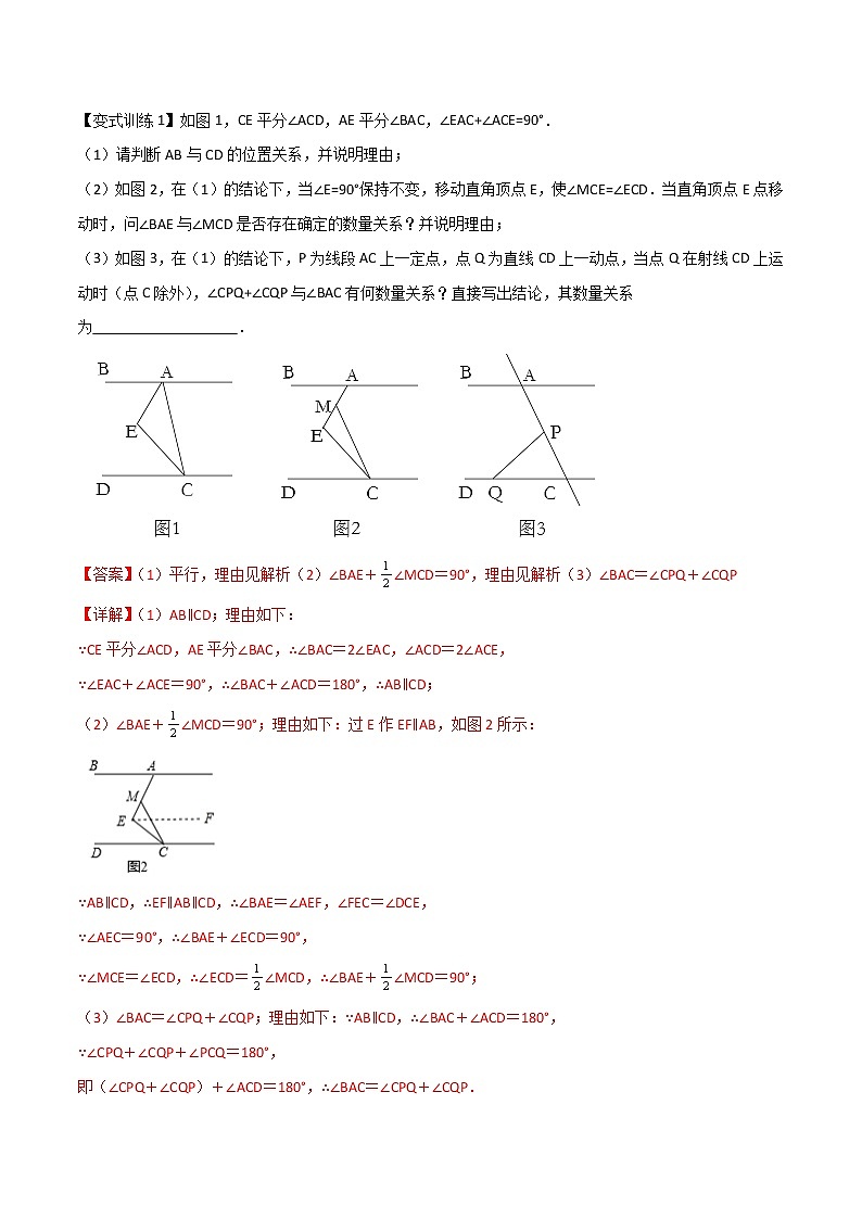 七年级数学下册压轴题攻略(人教版)专题01 相交线与平行线压轴题三种模型全攻略(解析版)02