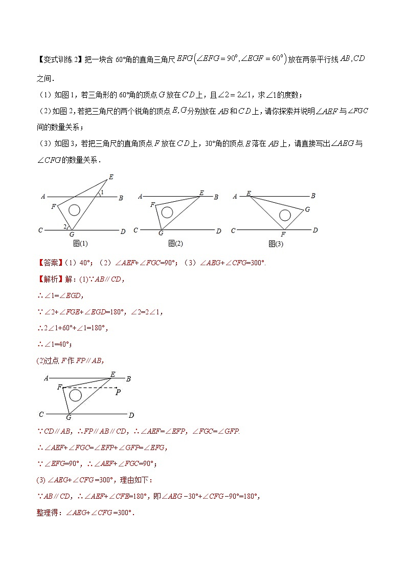 七年级数学下册压轴题攻略(人教版)专题01 相交线与平行线压轴题三种模型全攻略(解析版)03