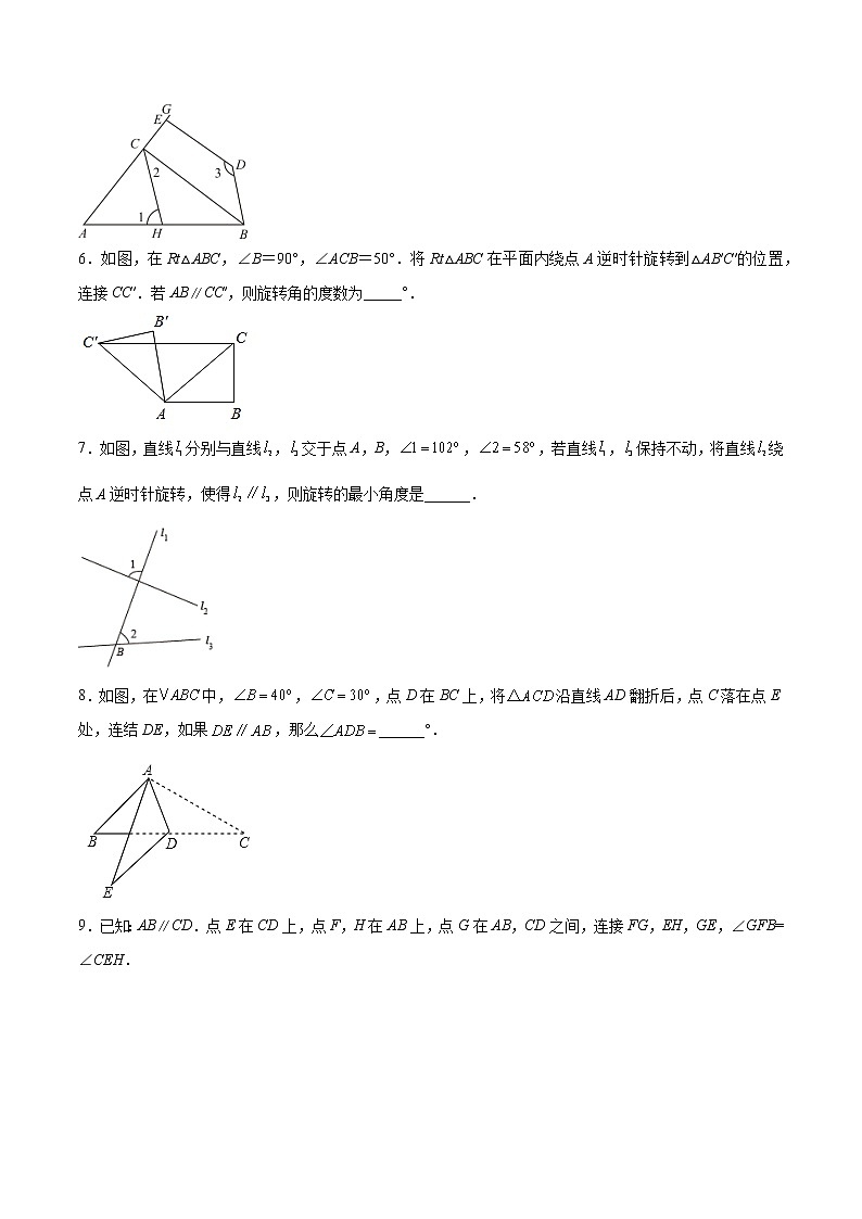 第五章 相交线与平行线压轴题考点训练(原卷版)-七年级数学下册压轴题攻略(人教版)02