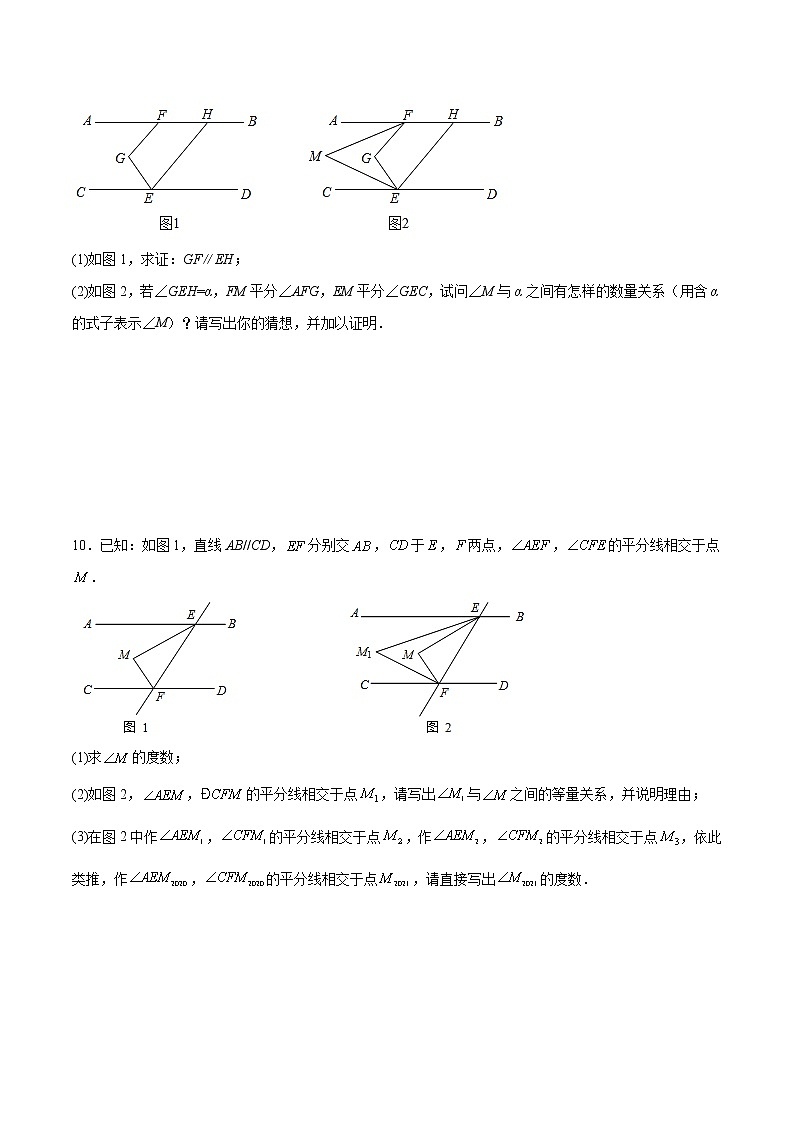 第五章 相交线与平行线压轴题考点训练(原卷版)-七年级数学下册压轴题攻略(人教版)03