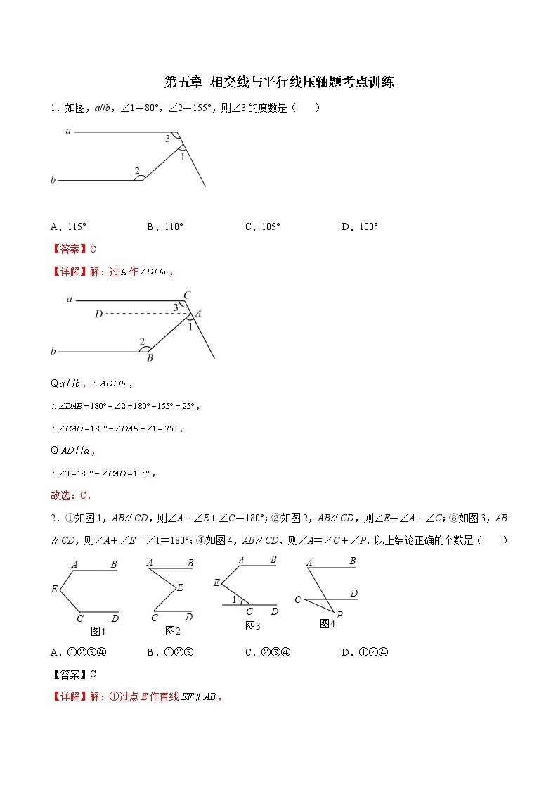 第五章 相交线与平行线压轴题考点训练（解析版）-七年级数学下册压轴题攻略（人教版）01