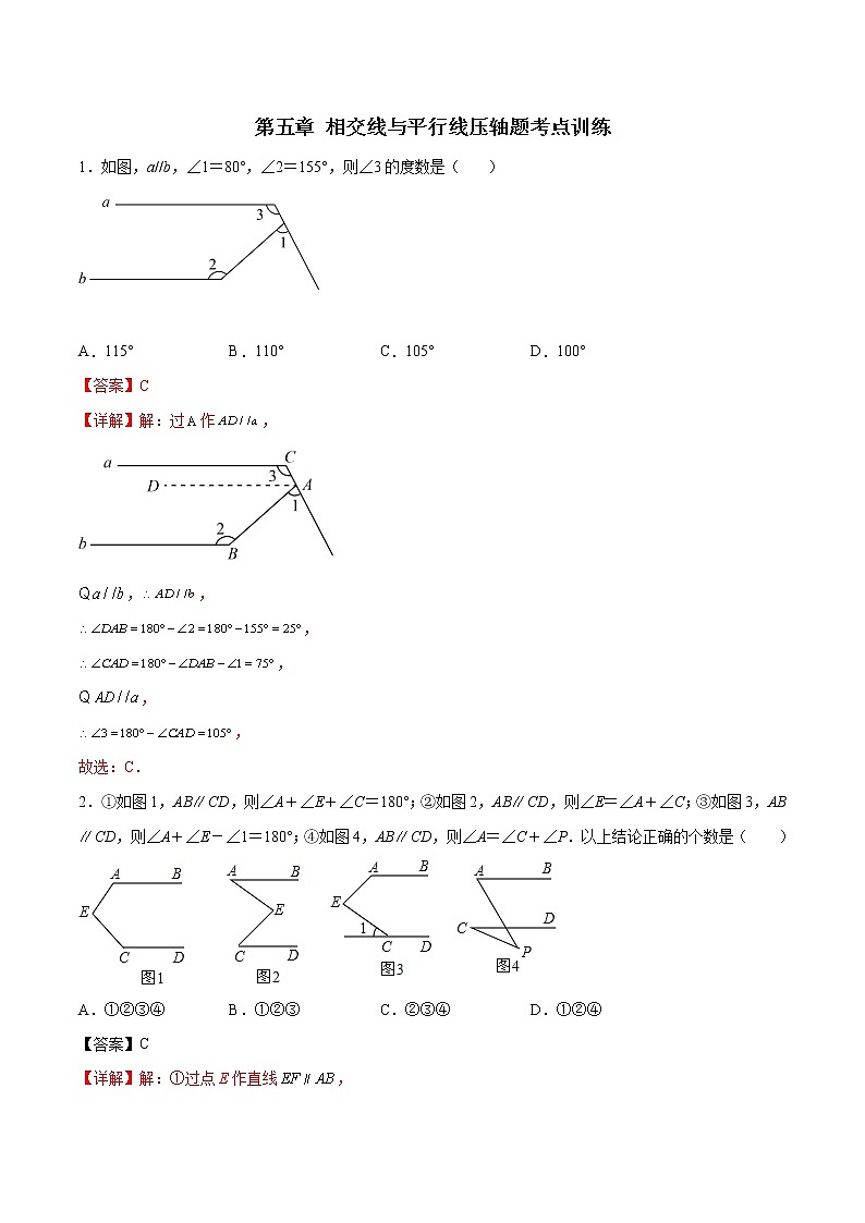 第五章 相交线与平行线压轴题考点训练(解析版)-七年级数学下册压轴题攻略(人教版)01