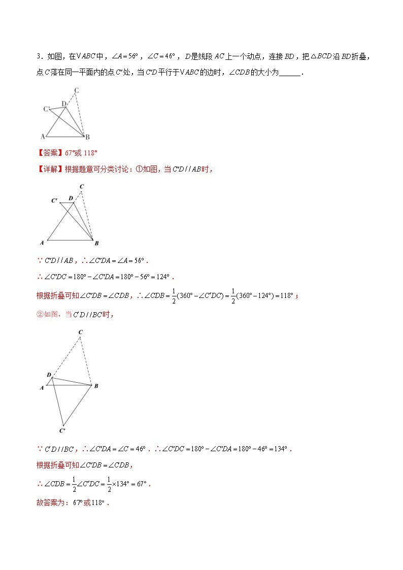 第五章 相交线与平行线压轴题考点训练（解析版）-七年级数学下册压轴题攻略（人教版）03