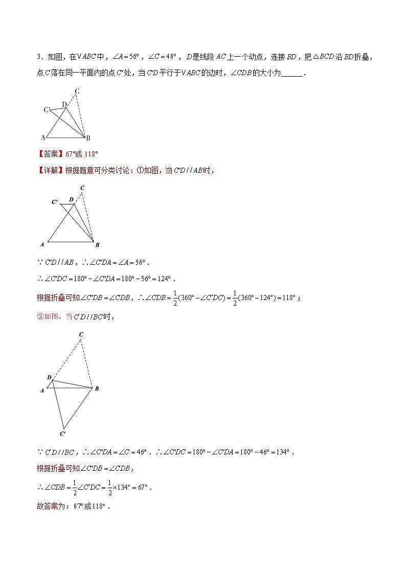 第五章 相交线与平行线压轴题考点训练(解析版)-七年级数学下册压轴题攻略(人教版)03