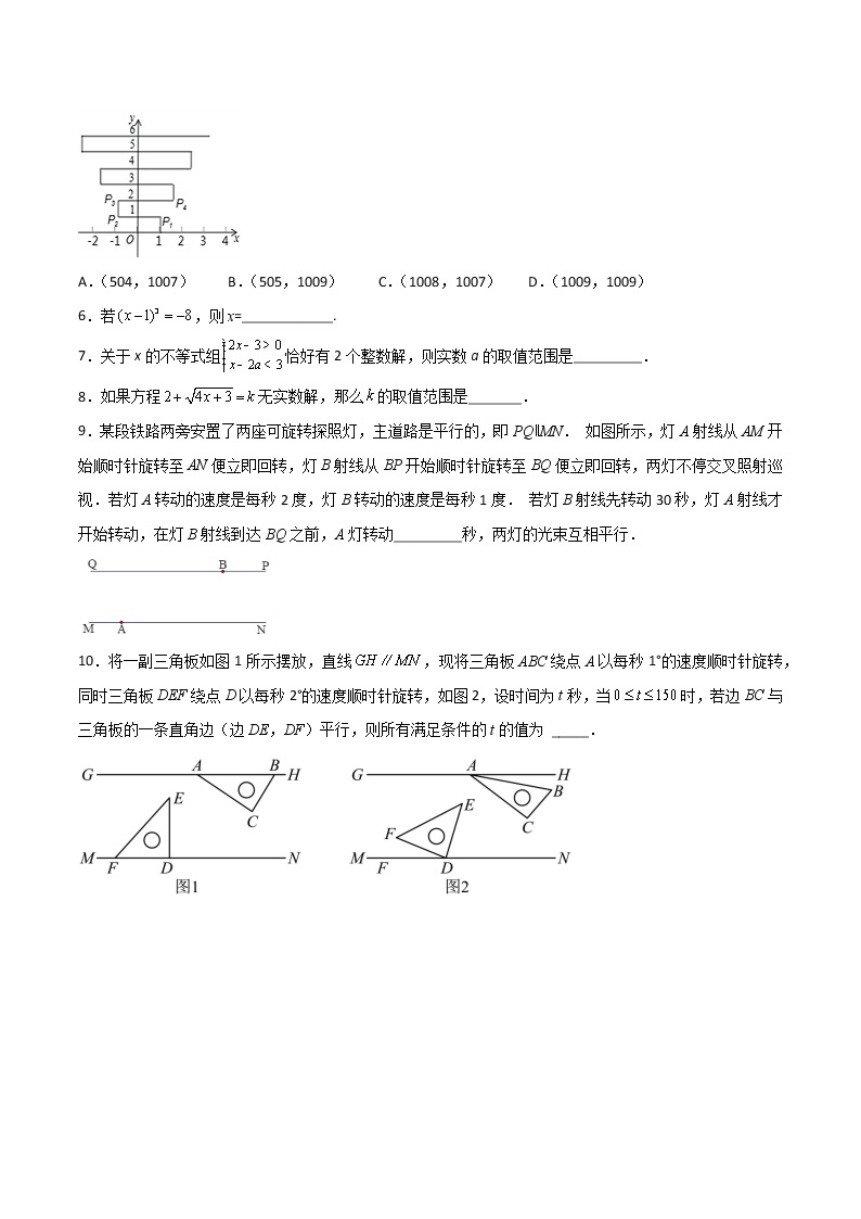 期末测试压轴题模拟训练（一）（原卷版）-七年级数学下册压轴题攻略（人教版）02