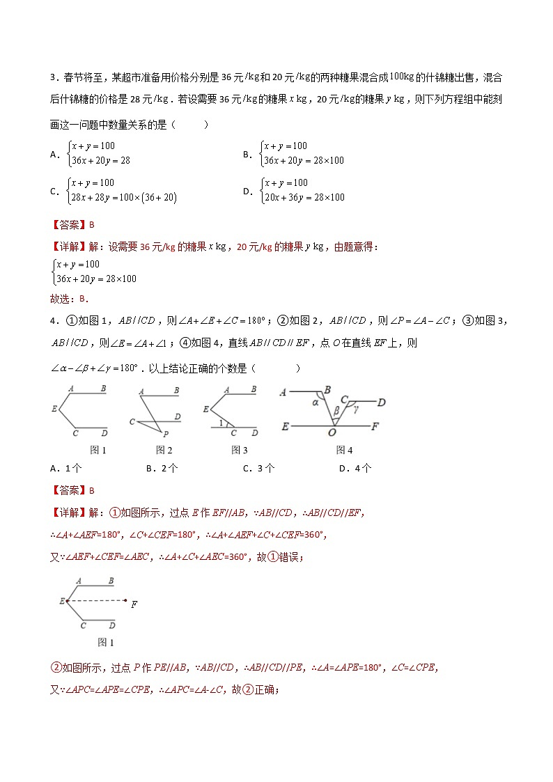 期末测试压轴题模拟训练(一)(解析版)-七年级数学下册压轴题攻略(人教版)02