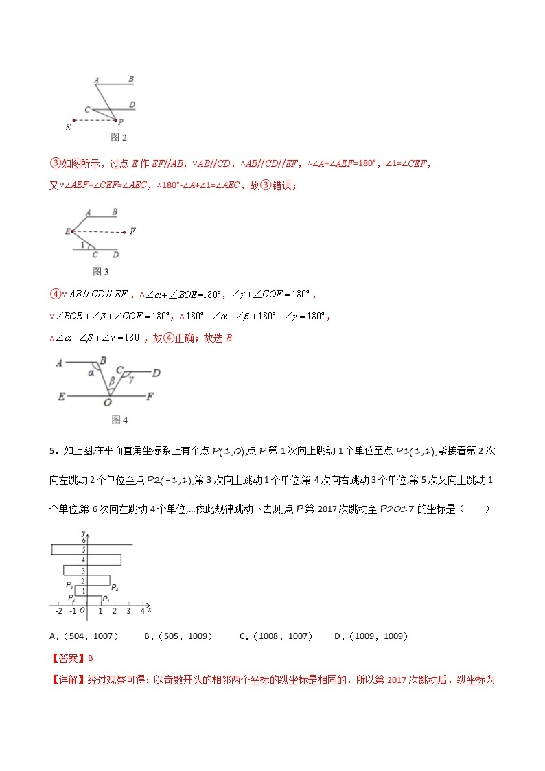 期末测试压轴题模拟训练（一）（解析版）-七年级数学下册压轴题攻略（人教版）03