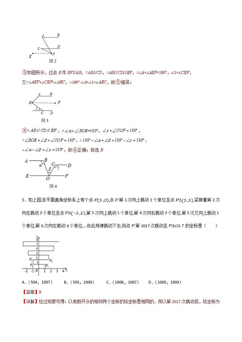 期末测试压轴题模拟训练(一)(解析版)-七年级数学下册压轴题攻略(人教版)03