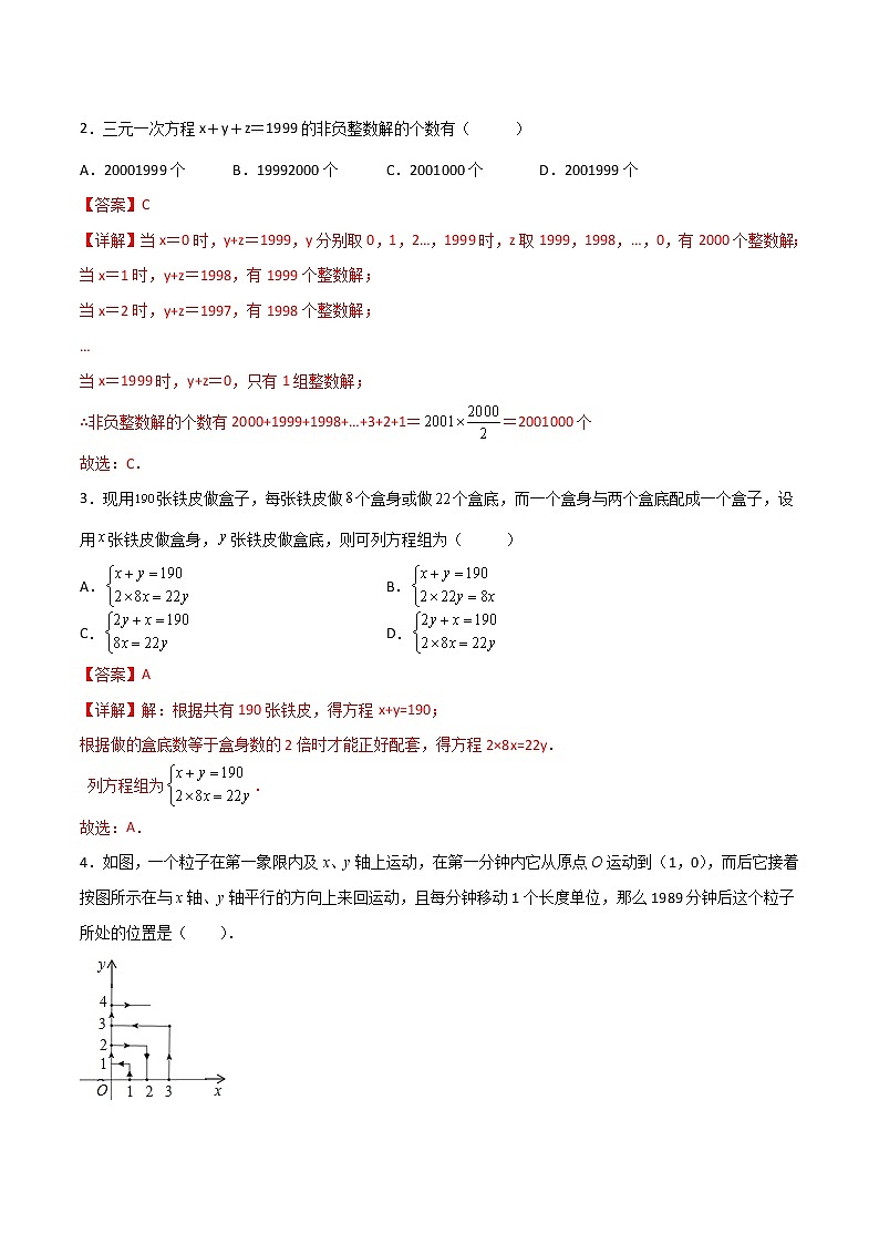 期末测试压轴题模拟训练(二)(解析版)-七年级数学下册压轴题攻略(人教版)02