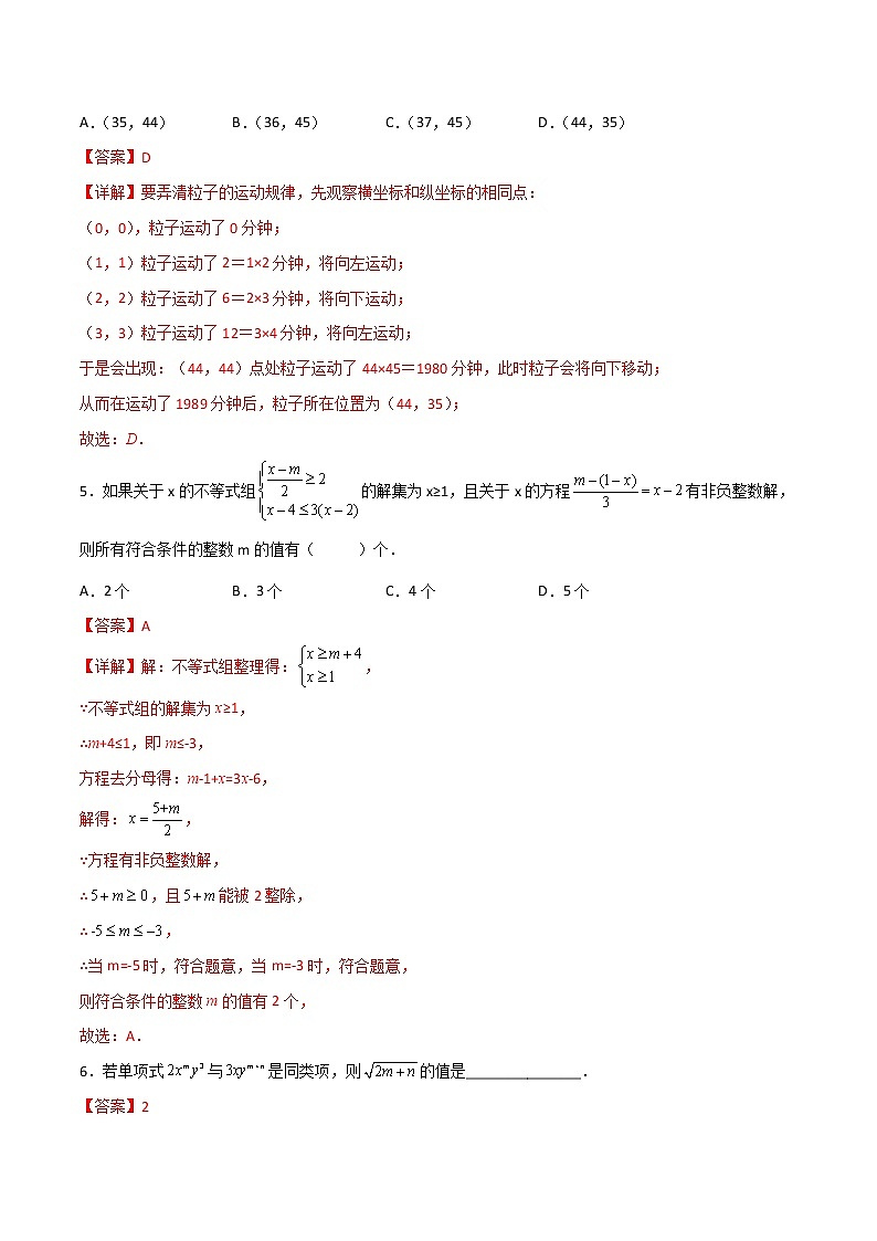 期末测试压轴题模拟训练(二)(解析版)-七年级数学下册压轴题攻略(人教版)03