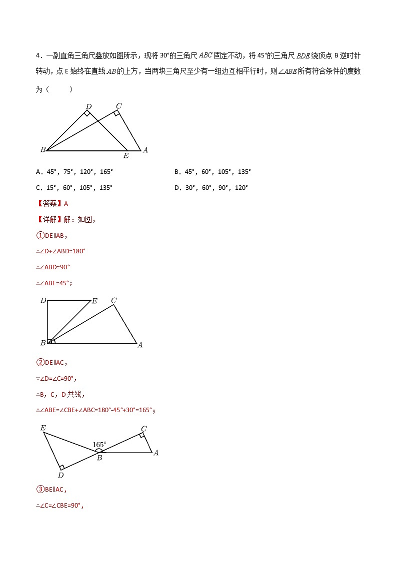 期末测试压轴题模拟训练(三)(解析版)-七年级数学下册压轴题攻略(人教版)02