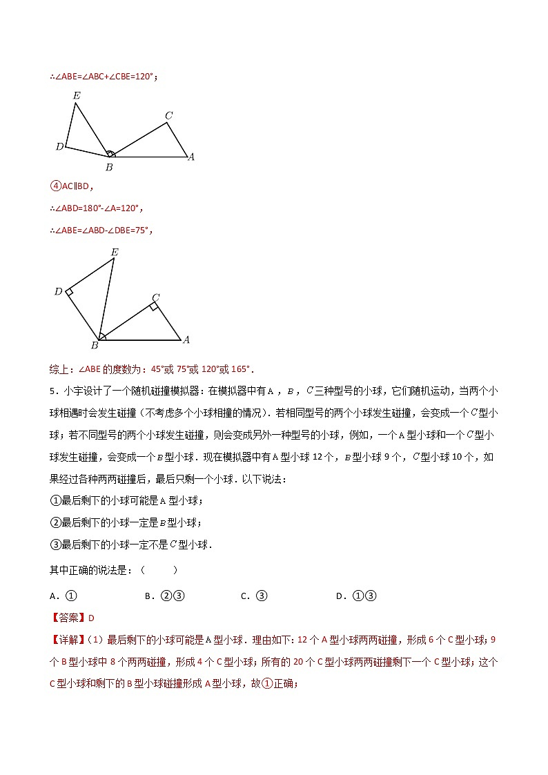 期末测试压轴题模拟训练(三)(解析版)-七年级数学下册压轴题攻略(人教版)03