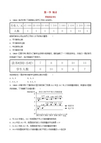 初中数学中考复习 中考数学总复习第1部分第八章统计与概率第一节统计要题随堂演练