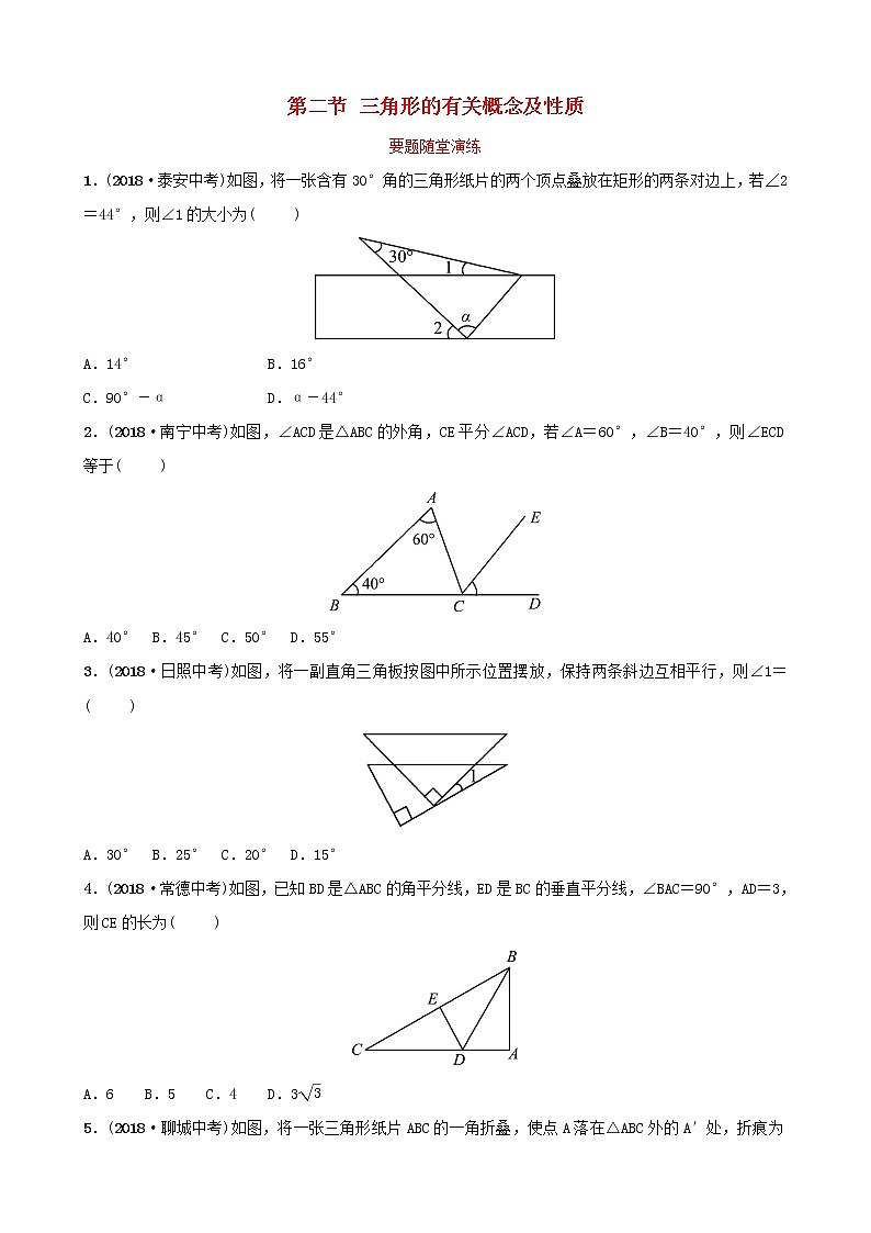 初中数学中考复习 中考数学总复习第1部分第四章几何初步与三角形第二节三角形的有关概念及性质要题随堂演练第1页