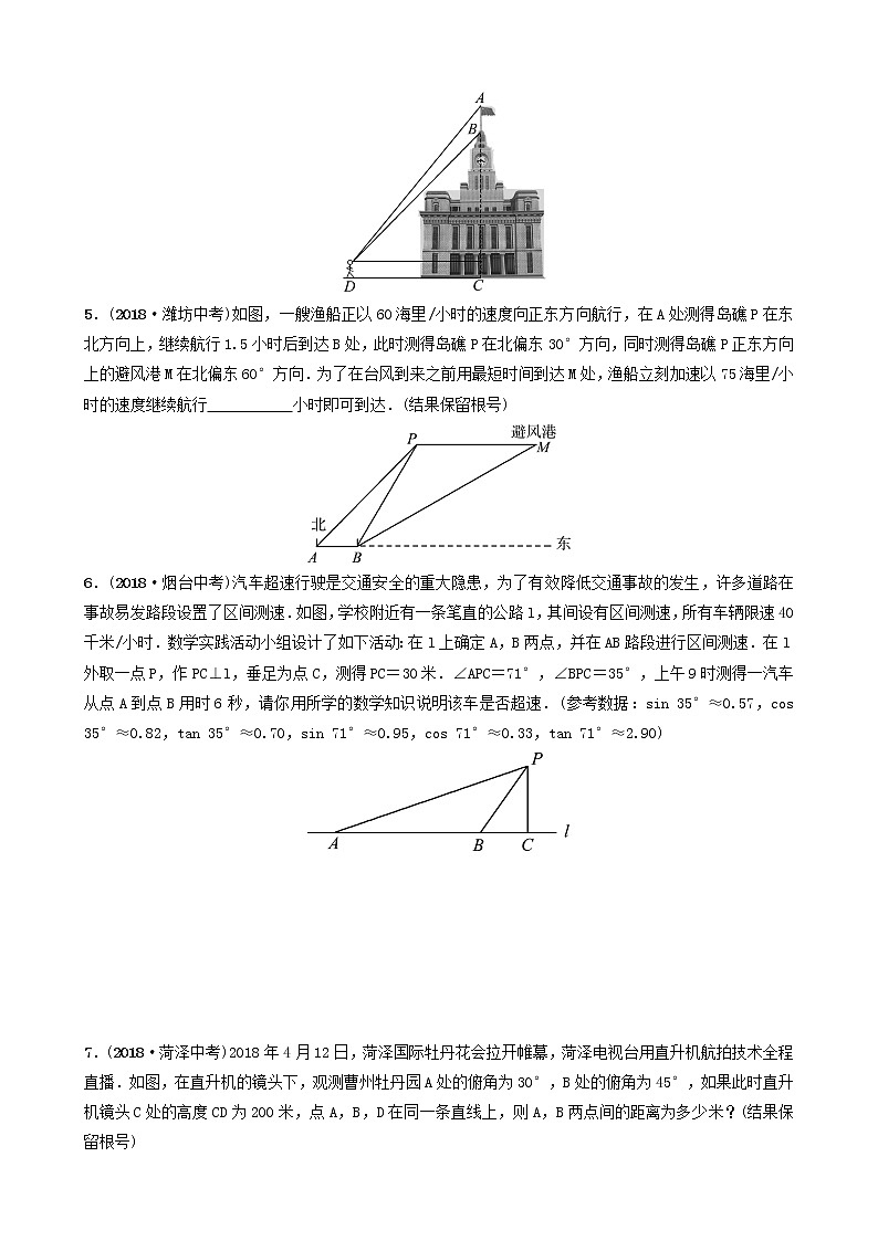 初中数学中考复习 中考数学总复习第1部分第四章几何初步与三角形第六节解直角三角形及其应用要题随堂演练第2页