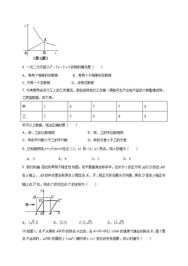 初中数学中考复习 重组卷01(原卷版)第2页