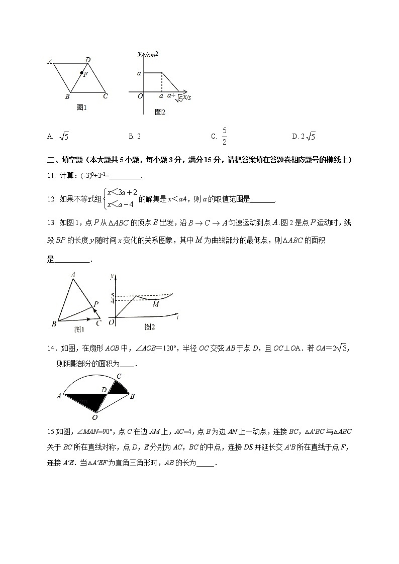 初中数学中考复习 重组卷01(原卷版)第3页