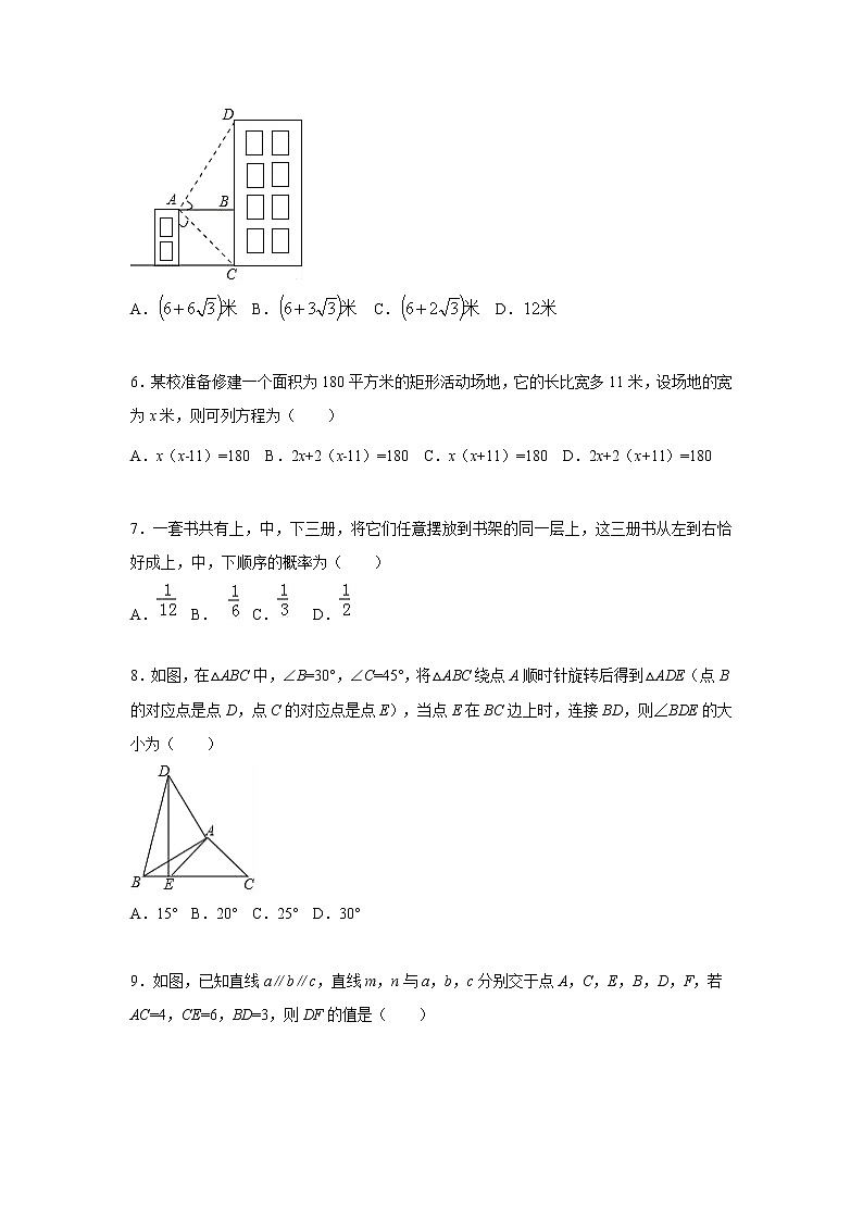 初中数学中考复习 重组卷03(原卷版)02