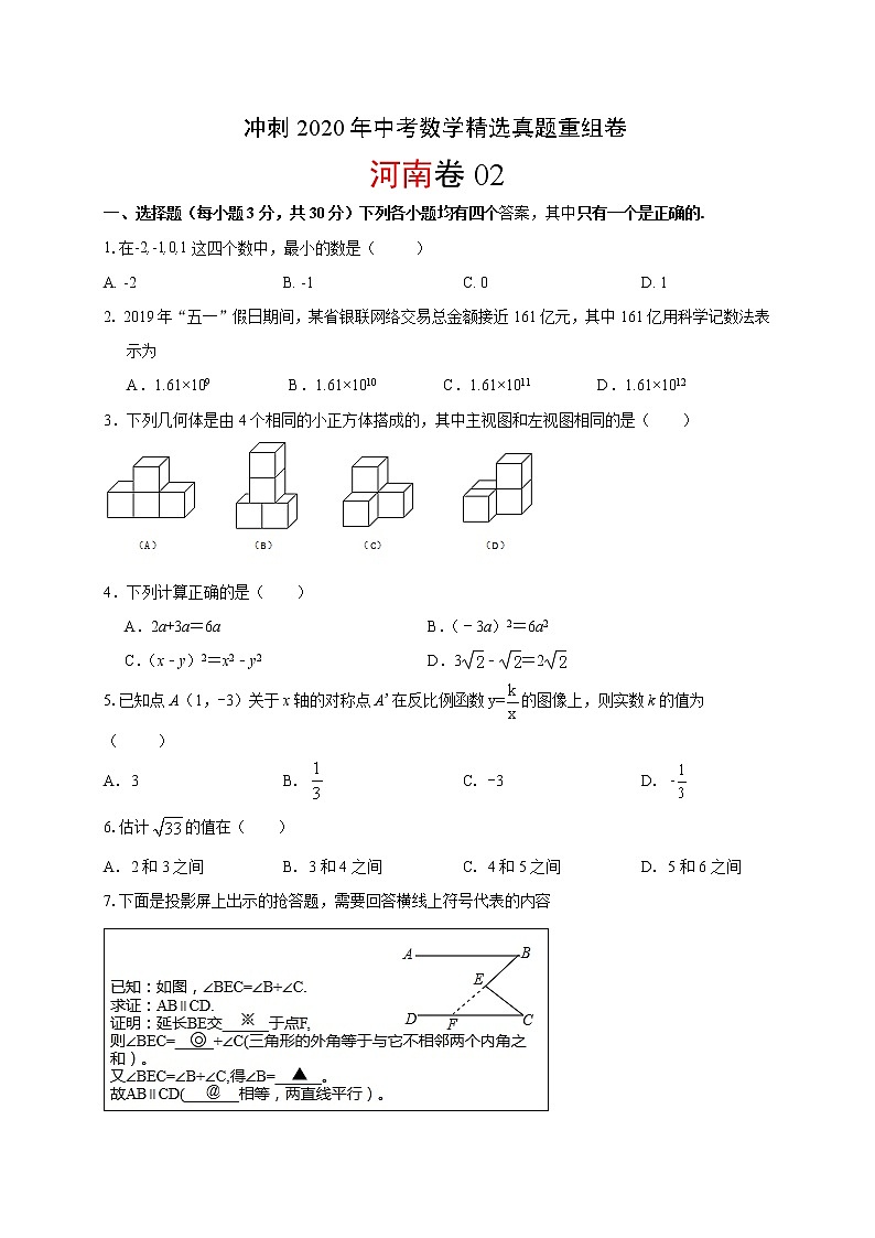 初中数学中考复习 重组卷02(原卷版)第1页