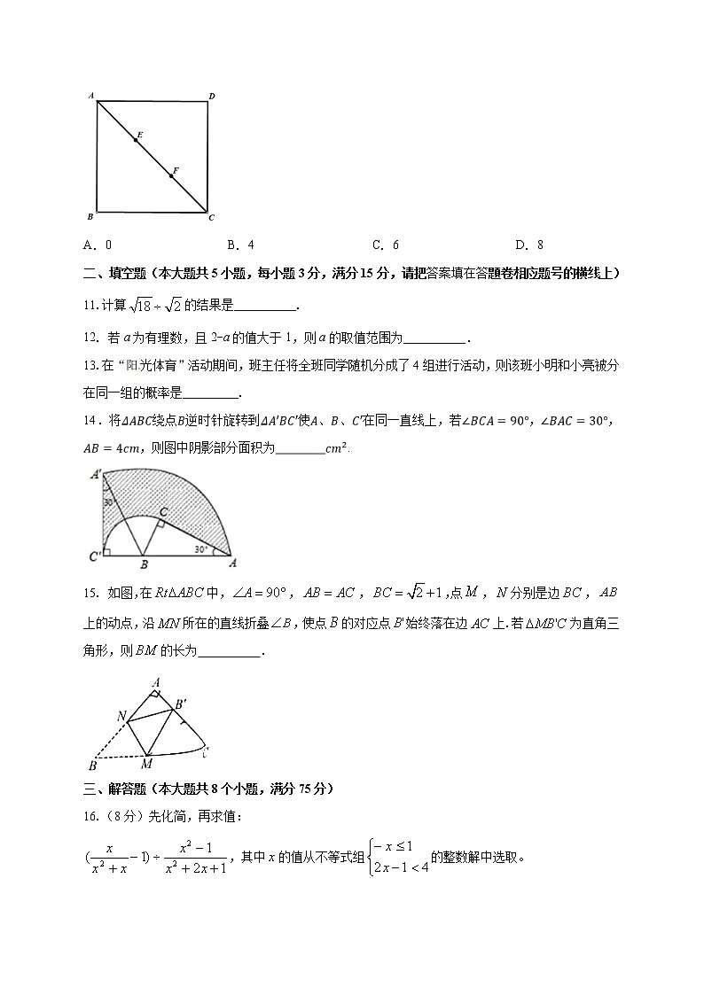 初中数学中考复习 重组卷02(原卷版)第3页