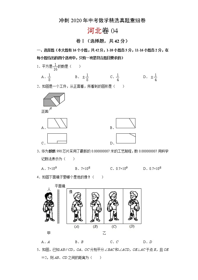 初中数学中考复习 重组卷04(原卷版)01