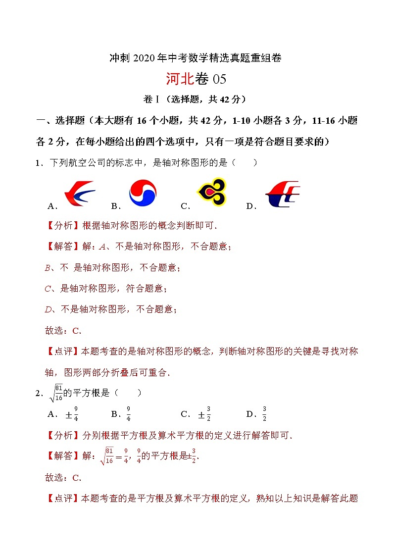 初中數(shù)學(xué)中考復(fù)習(xí) 重組卷05(解析版)第1頁