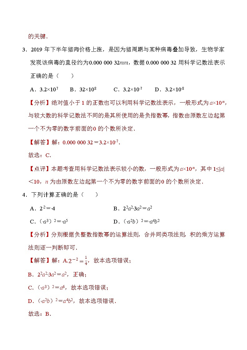 初中數(shù)學(xué)中考復(fù)習(xí) 重組卷05(解析版)第2頁
