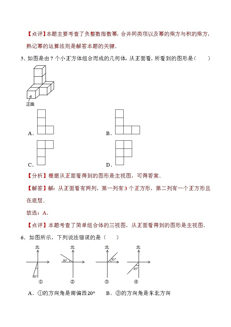 初中數(shù)學(xué)中考復(fù)習(xí) 重組卷05(解析版)第3頁
