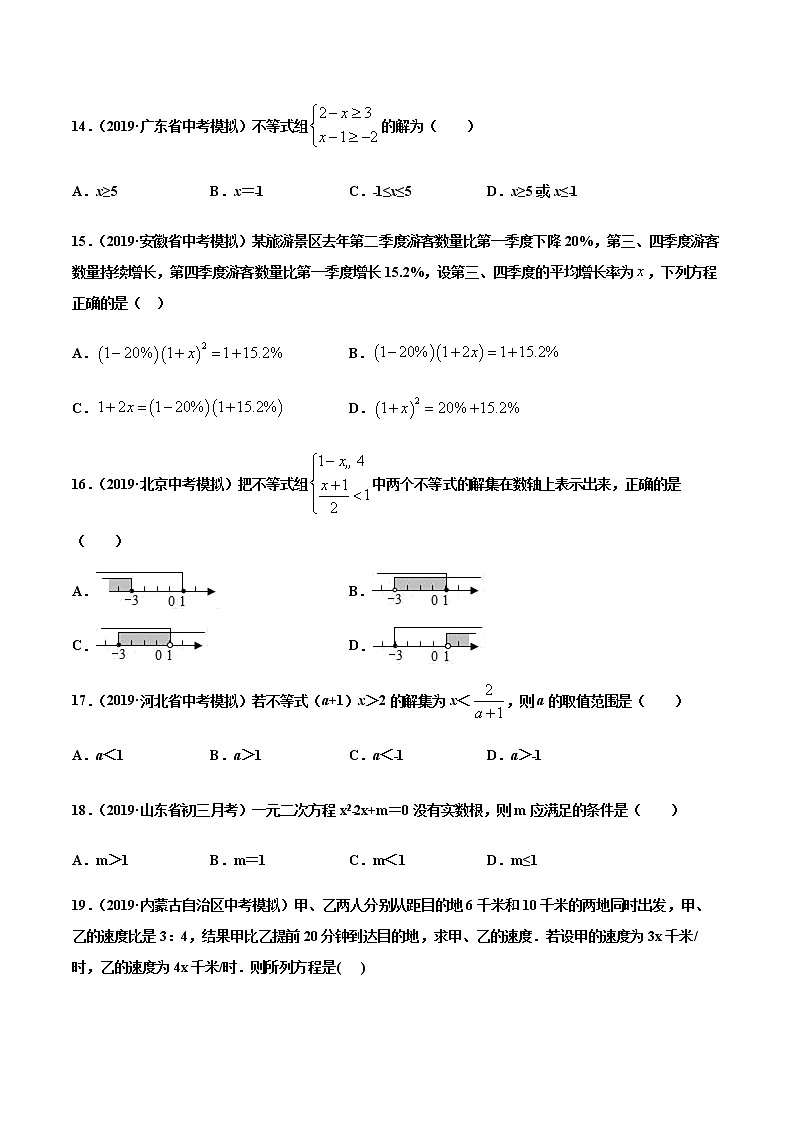初中数学中考复习 专练01(选择题-基础)2020中考数学考点必杀500题(通用版)(原卷版)第3页
