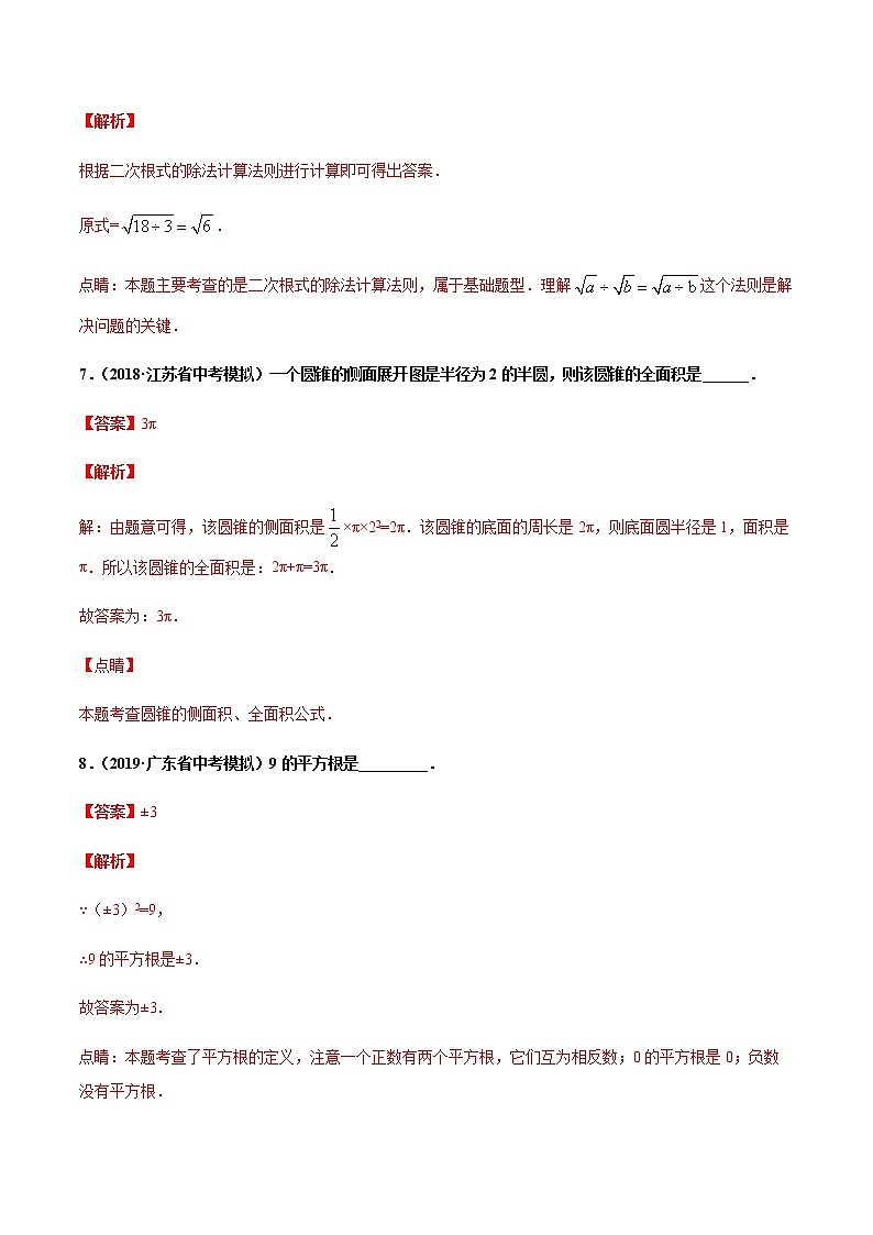 初中数学中考复习 专练04(填空题-基础)2020中考数学考点必杀500题(通用版)(解析版)第3页