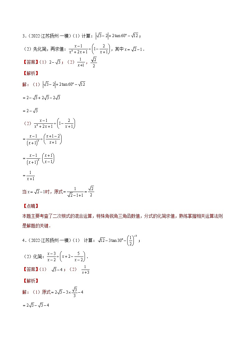 初中数学中考复习 专练07(计算题)(30题)2022中考数学考点必杀500题(通用版)(解析版)第2页