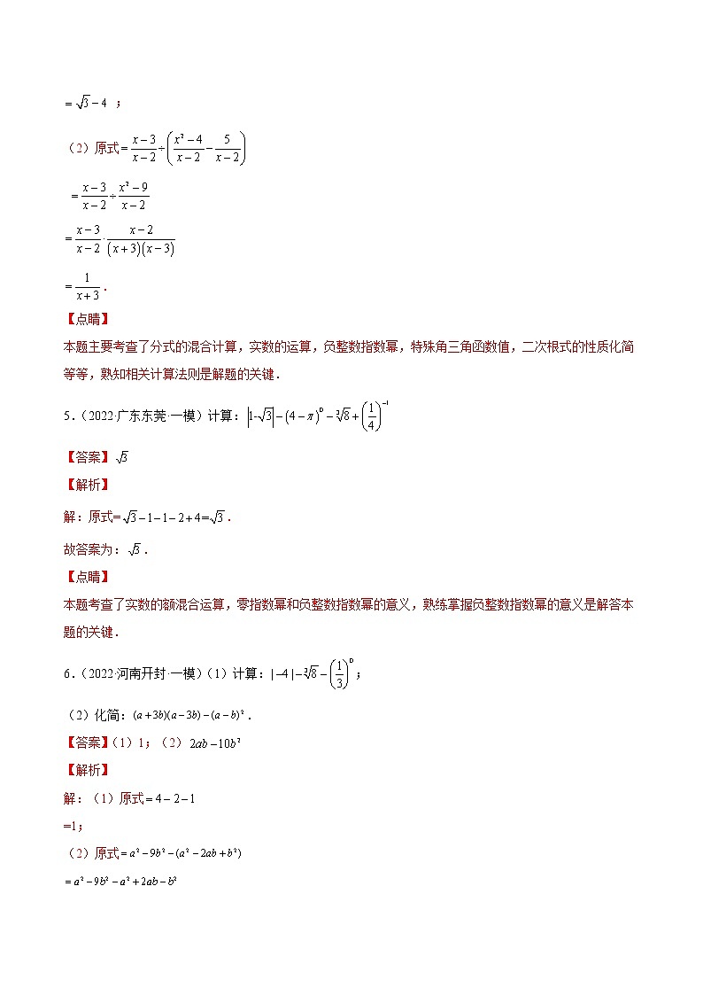 初中数学中考复习 专练07(计算题)(30题)2022中考数学考点必杀500题(通用版)(解析版)第3页