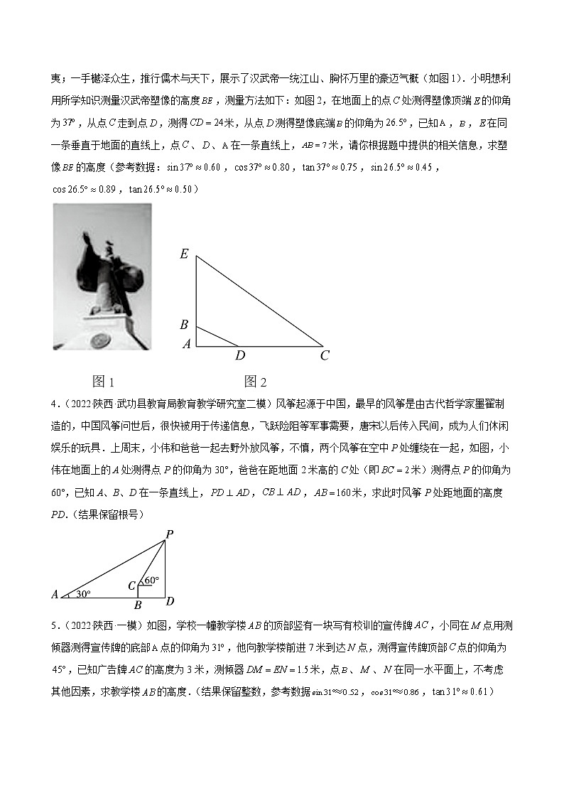 初中数学中考复习 专练11(三角函数大题)(30题)2022中考数学考点必杀500题(通用版)(原卷版)第2页