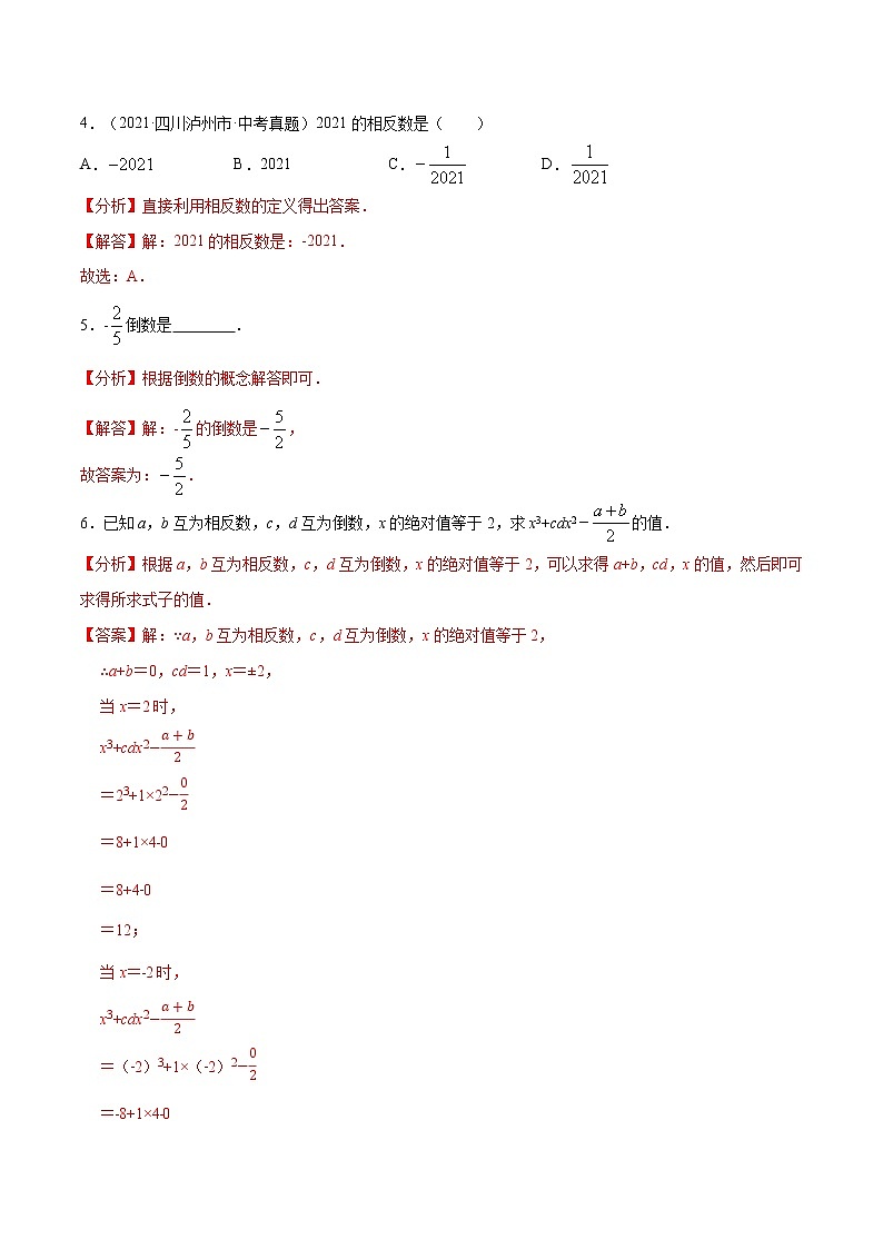 初中数学中考复习 专题01 实数与二次根式【考点巩固】(解析版)第2页