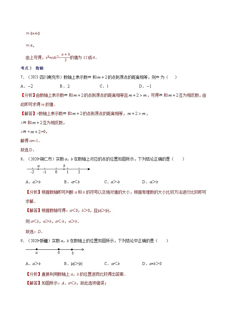 初中数学中考复习 专题01 实数与二次根式【考点巩固】(解析版)第3页