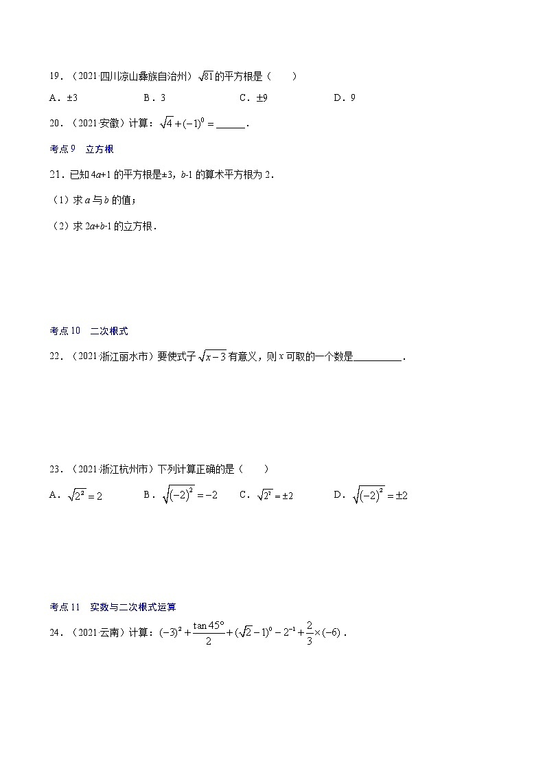 初中数学中考复习 专题01  实数与二次根式【考点巩固】(原卷版)第3页