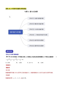 初中数学中考复习 专题01 数与式问题（解析版）