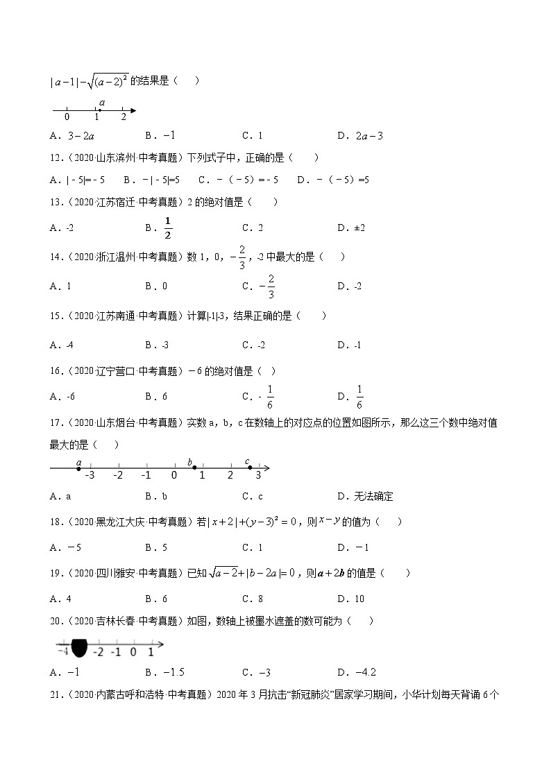 初中数学中考复习 专题01有理数(1)-2020年全国中考数学真题分项汇编(第02期,全国通用)(原卷版)02