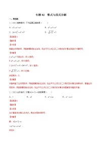 初中數(shù)學(xué)中考復(fù)習(xí) 專題02 整式與因式分解-三年(2020-2022)中考數(shù)學(xué)真題分項(xiàng)匯編(全國(guó)通用)(解析版)