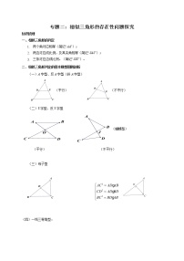 初中数学中考复习 专题2  相似三角形的存在性问题探究-备战2020年中考数学压轴题专题研究